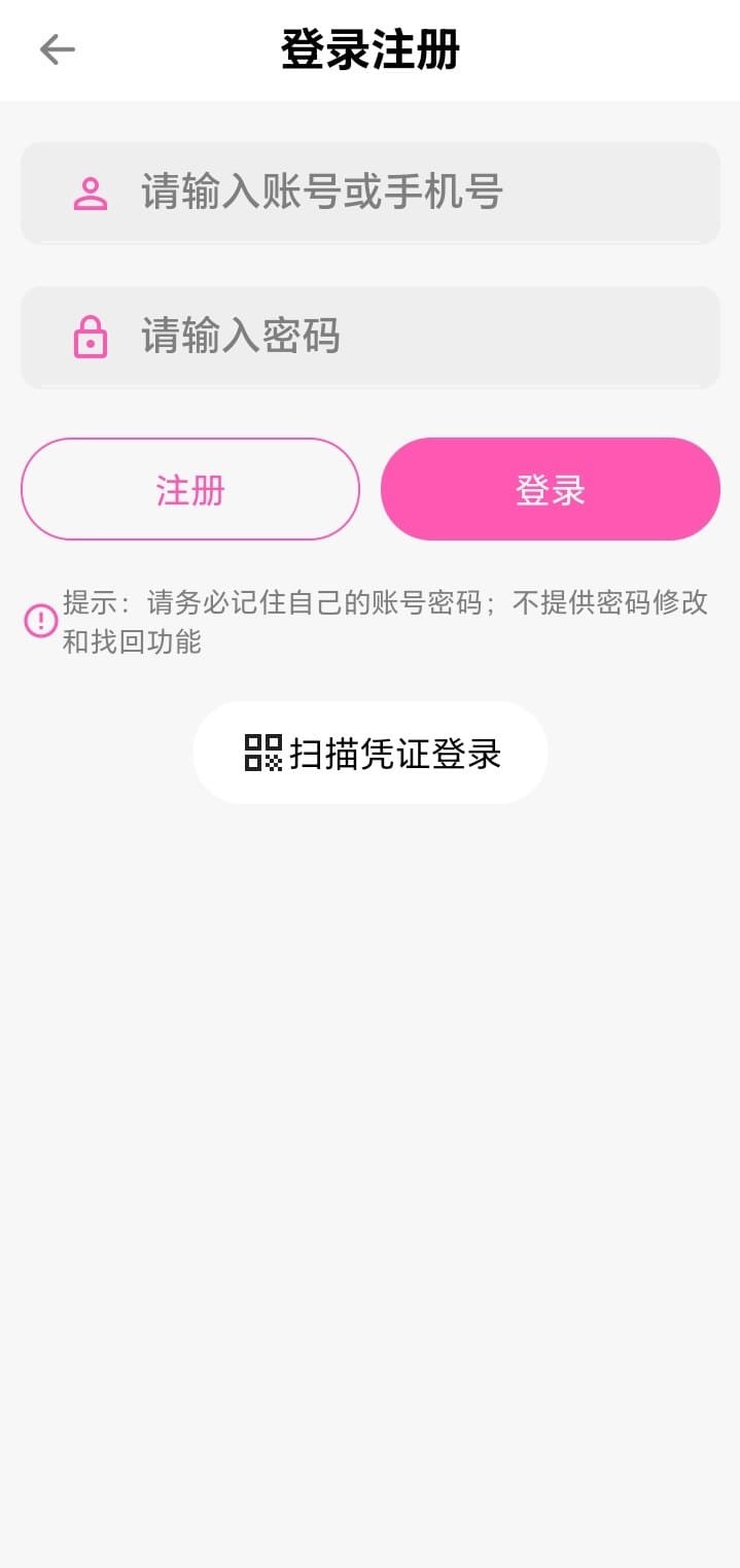 哔咔漫画APP登录注册账户安全验证页面