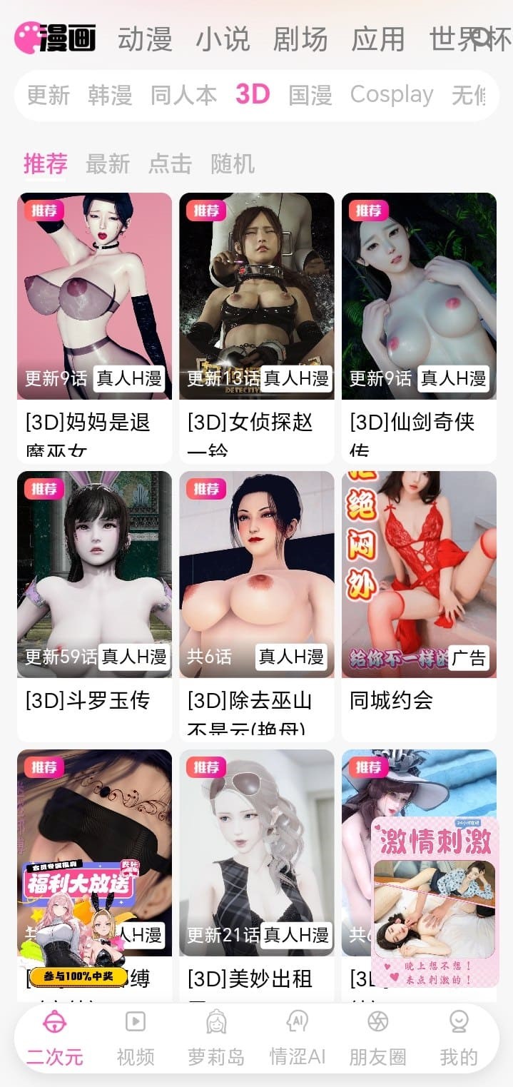 BIKA漫画3D风格作品封面与分类浏览画面