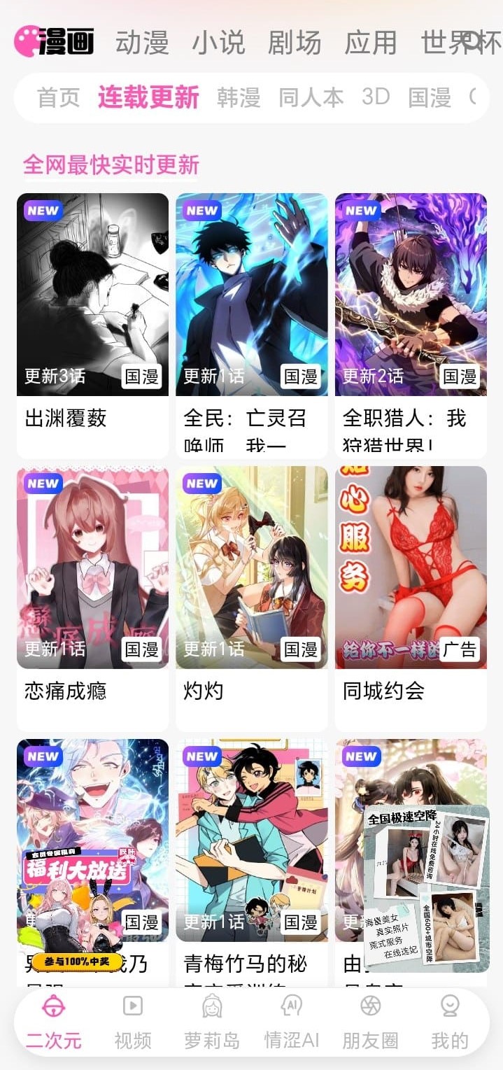 哔咔漫画APP连载更新页面展示热门漫画列表