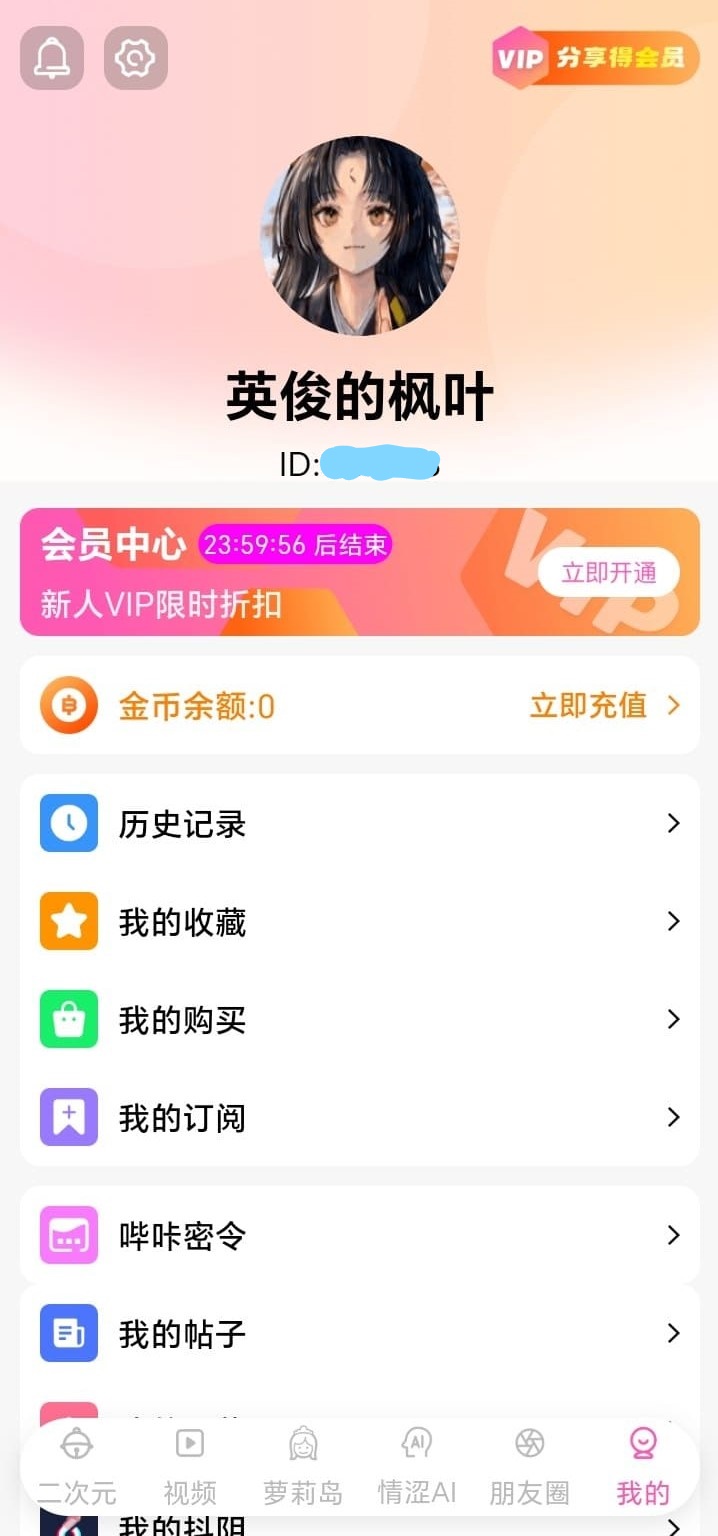哔咔官方个人中心资料与功能入口面板
