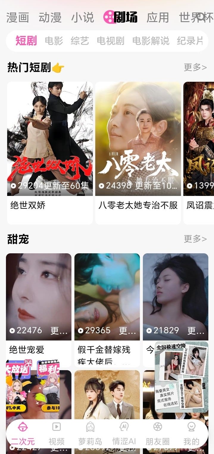 哔咔二次元剧场板块系列海报陈列界面